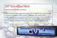 Т рт портты VoiP GSM шлюзі 2N VoiP Blue Next