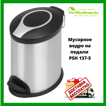 Ведро хромированное с педалью 5л PSH 137-5, фото 2