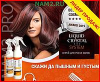 Liquid Crystal System - спрей-активатор роста волос (Ликвид Кристал Систем)