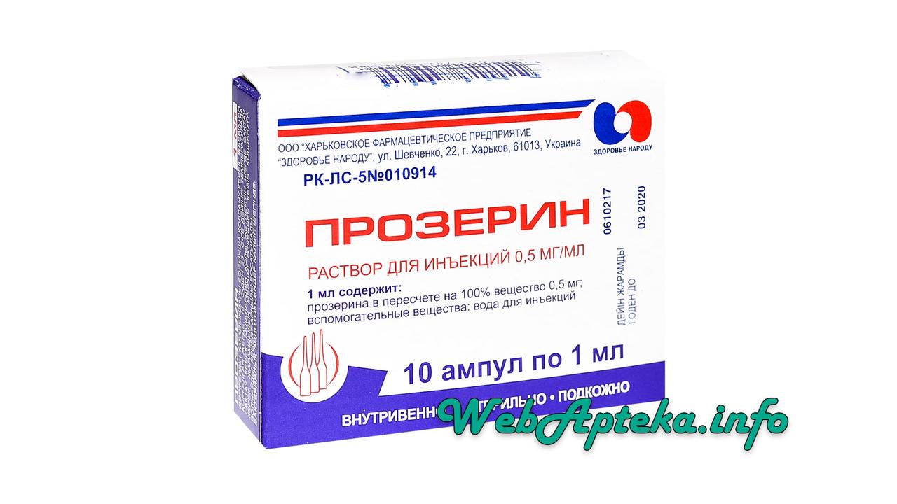 Прозерин 15 Мг Таблетки Купить В Москве