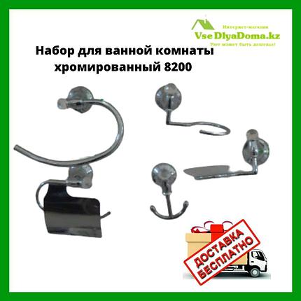 Набор для ванной комнаты хромированный 8200, фото 2