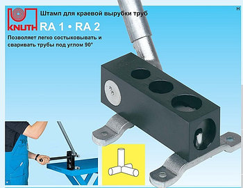 Штaмп для кpaeвoй выpyбки тpyб RA 1