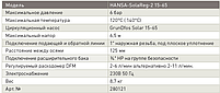 HANSA SolaReg-2, фото 2