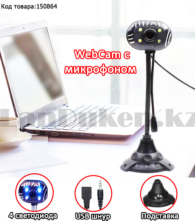 Веб-камера WebCam с микрофоном на гибкой ножке настольный с 4 светодиодами HD 809 480 p зебра