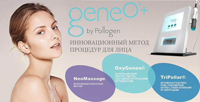 OxyGeneo - аппарат для косметологических процедур - фото 1 - id-p80822986
