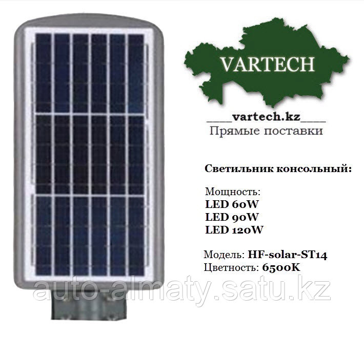Светильник LED 90W с солнечными батареями консольный HF-solar-ST14 - фото 1 - id-p80845595