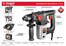 Перфоратор SDS-plus, ЗУБР ЗП-26-750 ЭК, 2.6 Дж, 0-1000 об/мин, 0-4800 уд/мин, 750Вт, кейс, фото 2