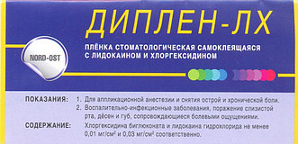 "Диплен-дента ЛХ" пленка стоматологическая самоклеящаяся с лидокаином и хлоргексидином