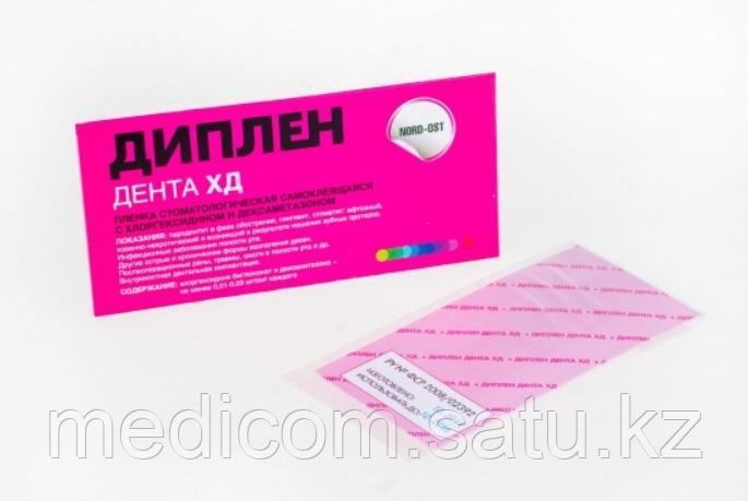 Диплен Дента С Линкомицином – Telegraph