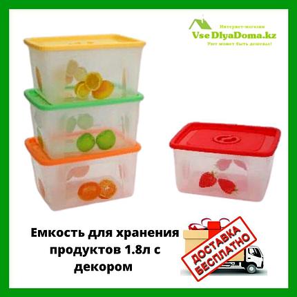 Ёмкость для хранения продуктов 1,8л с декором, фото 2