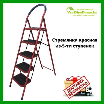 Стремянка красная из-5-ти ступенек, фото 2
