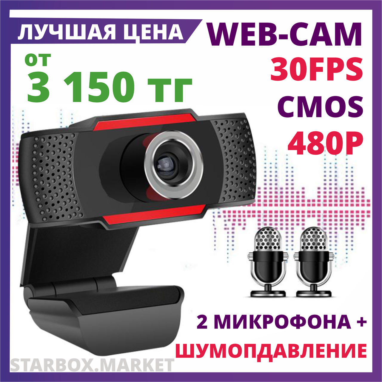 Веб камера с микрофоном 480P, интернет web камера для ПК компьютера, ноутбука USB Plug n Play стрим камера, фото 1