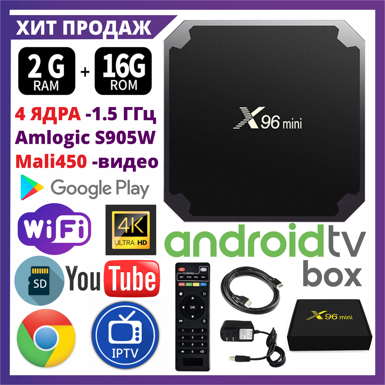 TV Box X96 MINI+ 2/16 Гб, ТВ приставка Smart TV Box Android UHD 4K Rockchip  RK3318 smartbox (id 72122909), купить в Казахстане, цена на Satu.kz