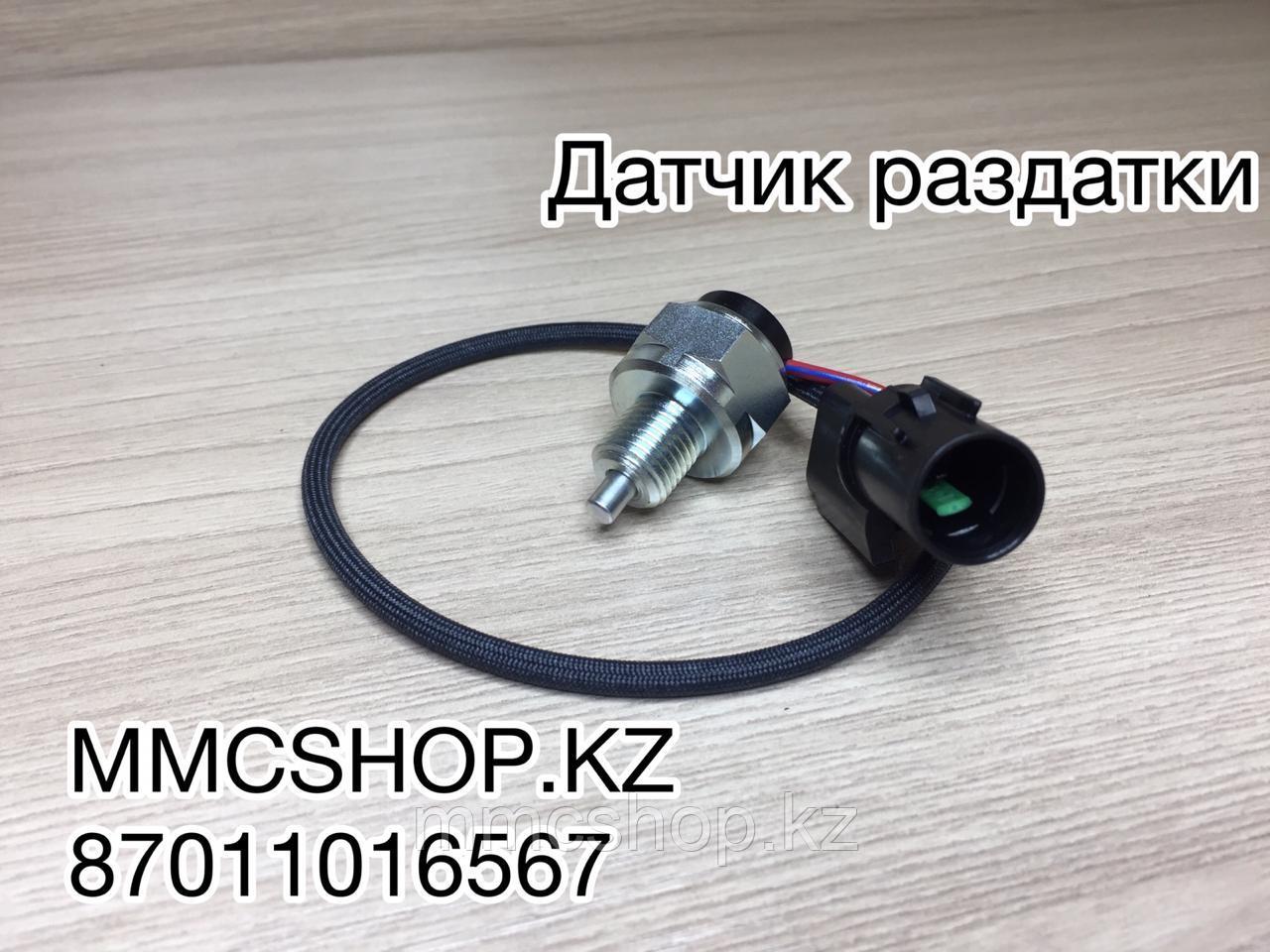 Датчик раздатки сигнализатор MR580151 MITSUBISHI МИТСУБИШИ Л200 L200 - фото 3 - id-p80938260