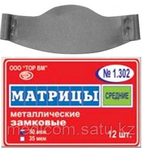 Матрицы металлические замковые средние 50 и 35 мкм - фото 1 - id-p80940791