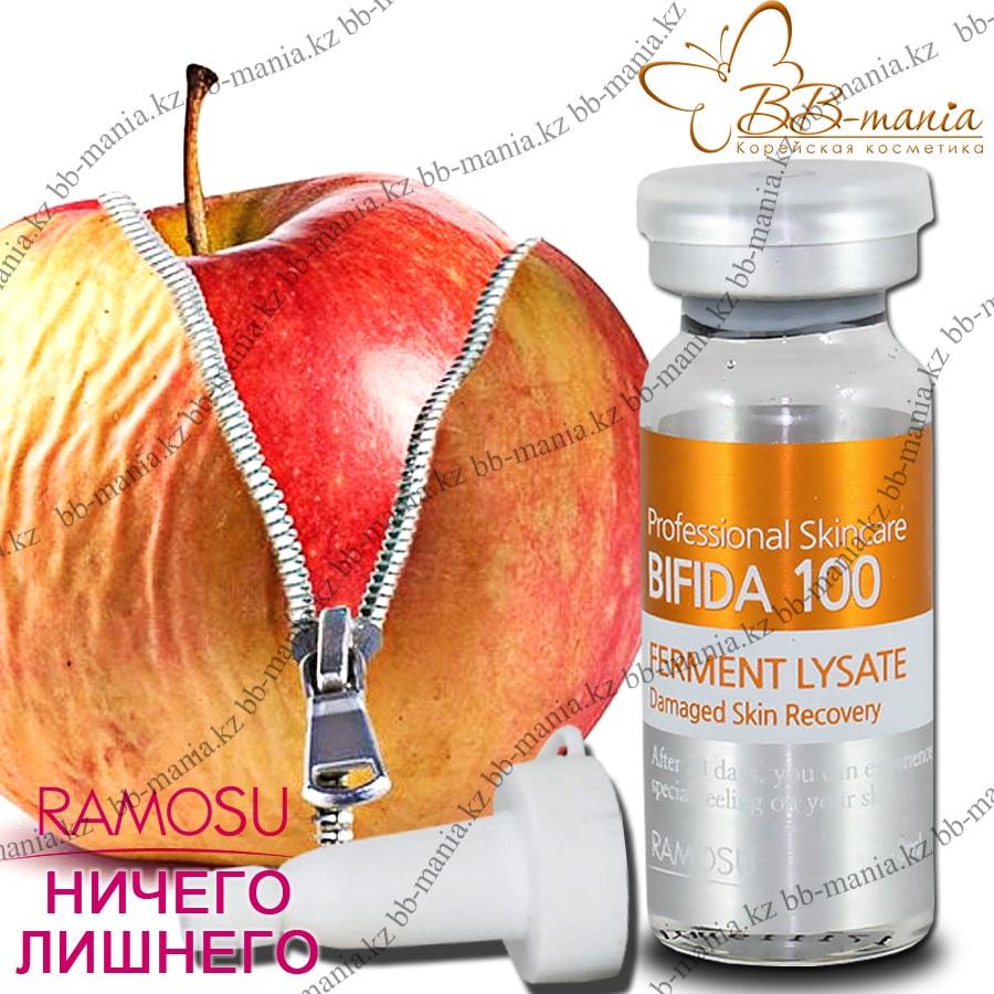 Bifida Ferment Lysate 100 [Ramosu] (id 80943820)