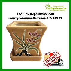 Горшок керамический -кактусовница-Вьетнам HG 9-2209