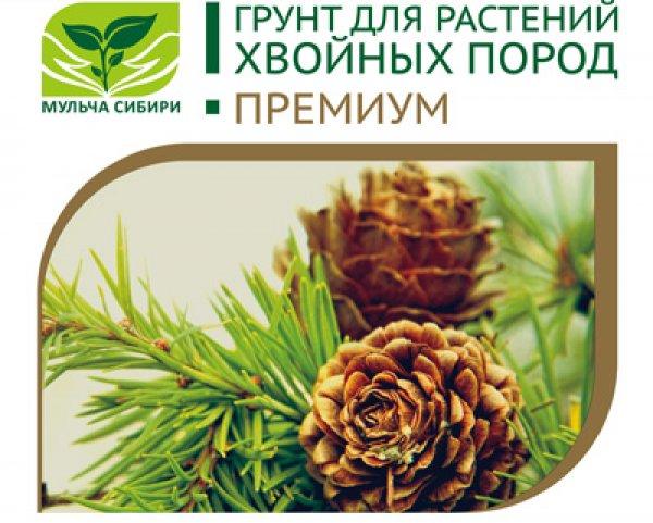 Грунт для хвойных растений PREMIUM.20л.