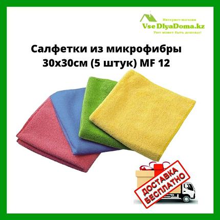 Салфетки из микрофибры 30х30см (5 штук) MF 12, фото 2