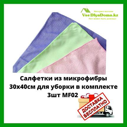 Салфетки из микрофибры 30х40см для уборки в комплекте 3шт MF02, фото 2