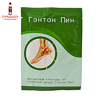 Гэнтон Пин (Пяточные шпоры)