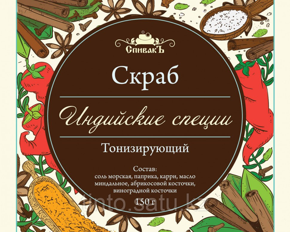 Скраб для тела СпивакЪ Индийские специи