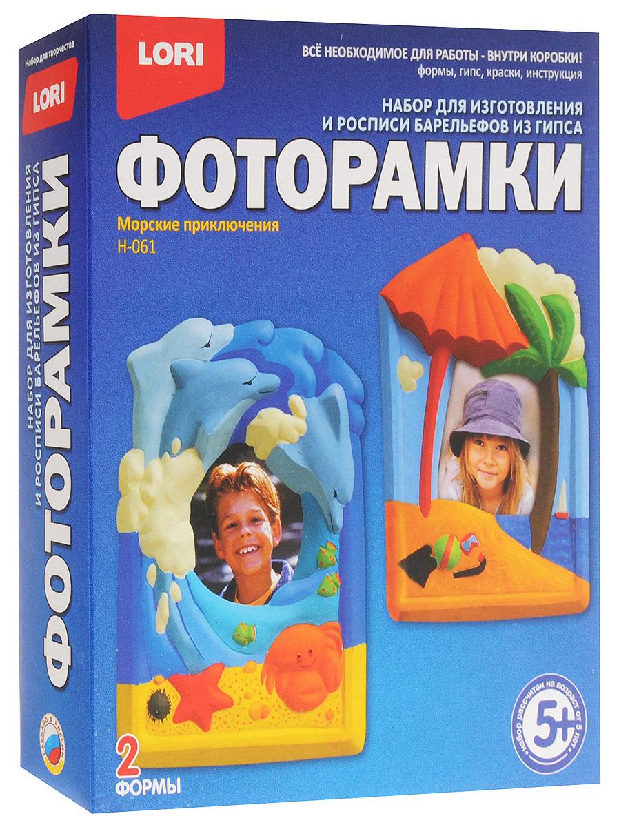 Фоторамки из гипса "Морские приключения"