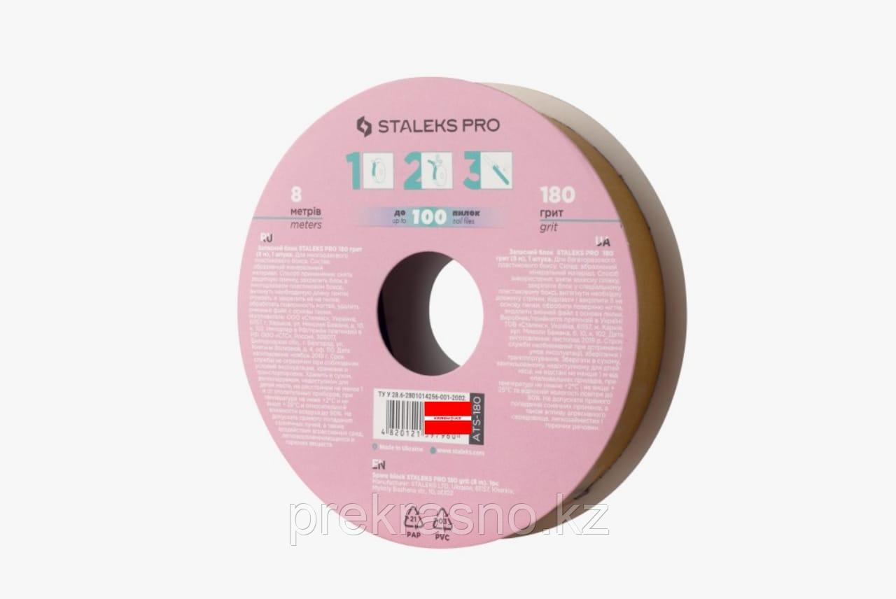 Запасной блок файл-ленты для пластиковой катушки STALEKS PRO 180 ГРИТ 8м