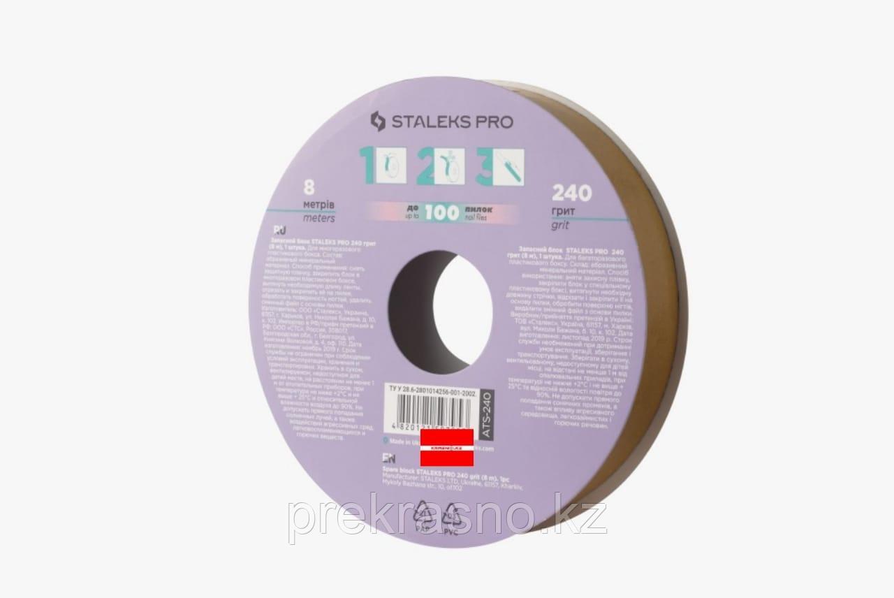 Запасной блок файл-ленты для пластиковой катушки STALEKS PRO 240 ГРИТ 8м