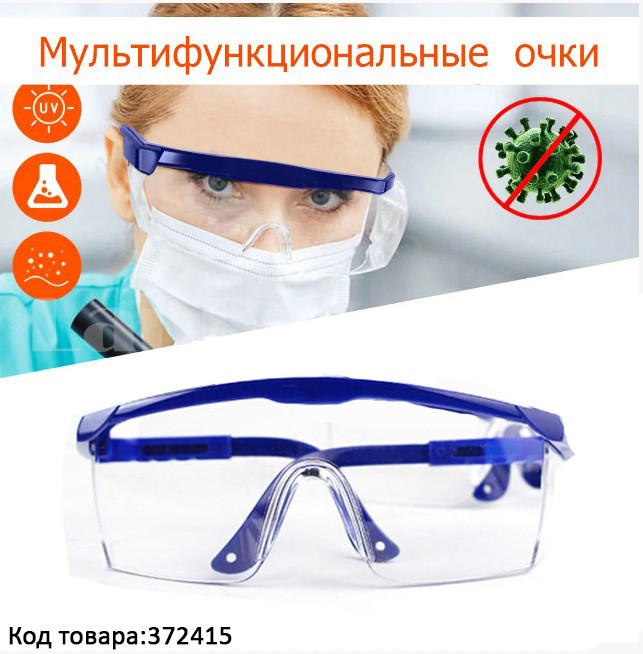 Очки защитные открытого типа с регулятором длины дужки  Anti Virus Safety Goggles синие