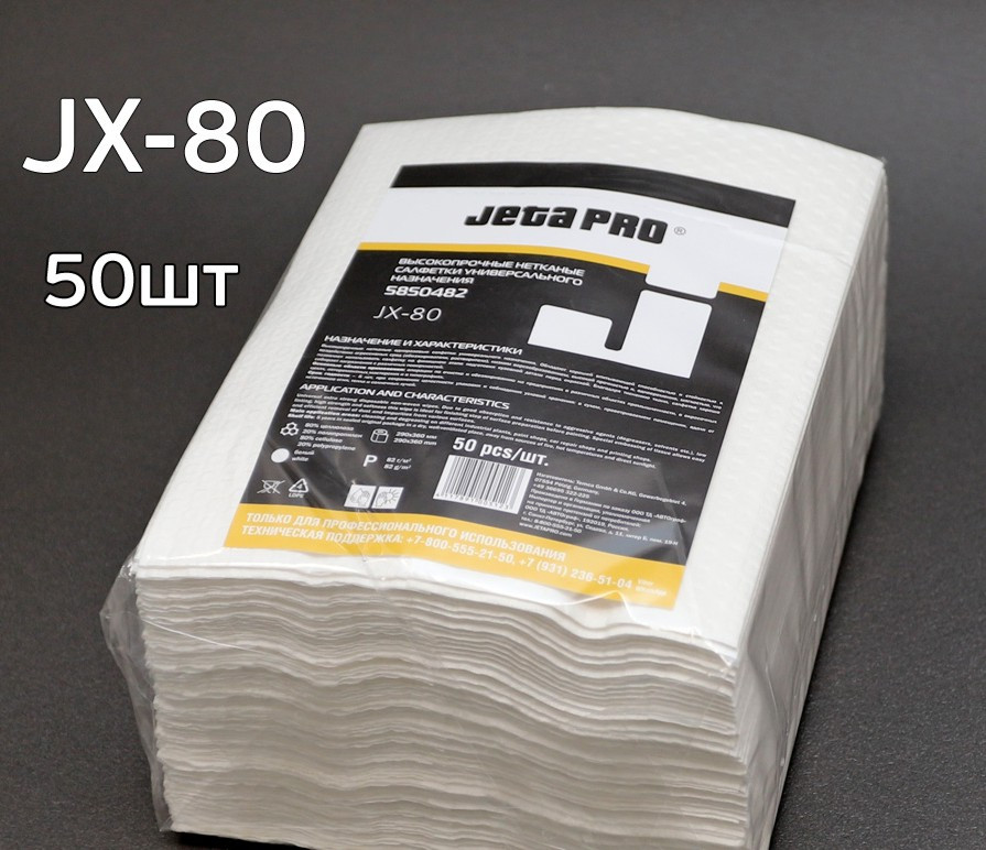 Нетканые салфетки JX-80 для обезжиривания целлюлоза/полиэфир, 82 г/м2, ьелые 29 х 36 см