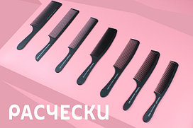 Расчески