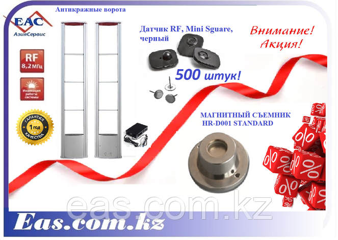 Противокражный комплект: Антикражные рамки, ключ съемник +500 датчиков, фото 2