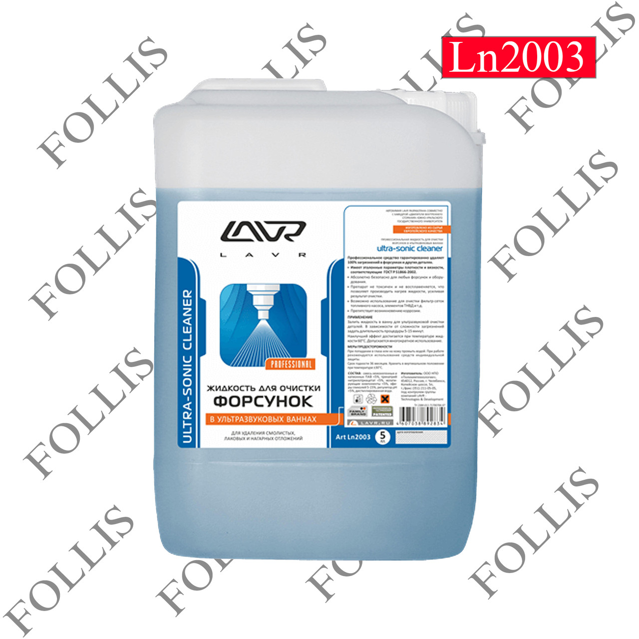 Жидкость для очистки форсунок в ультразвуковых ваннах LAVR Ultra-Sonic Cleaner 5л