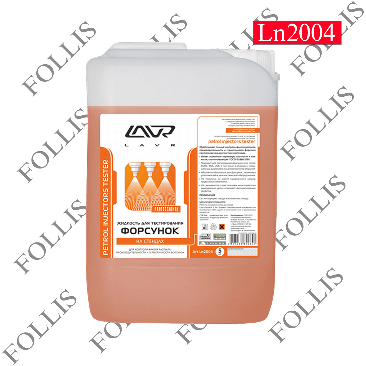 Жидкость для тестирования форсунок на стендах LAVR Petrol injector's tester 5л