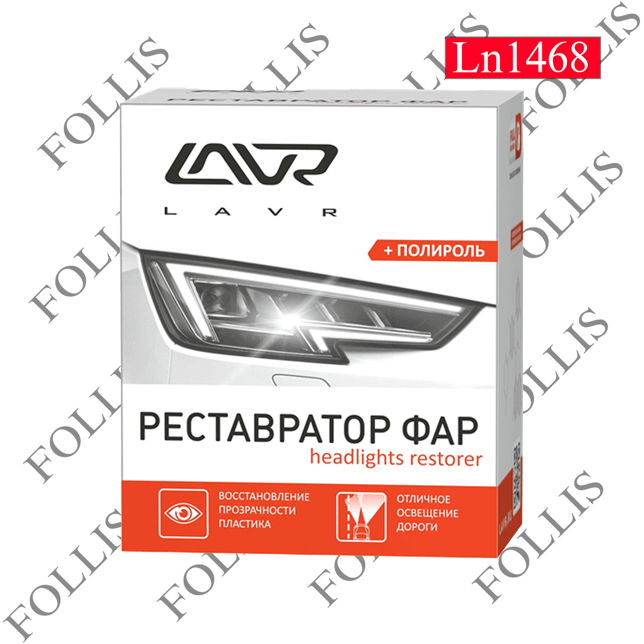 Реставратор фар "+полироль" LAVR Headlights restorer 20мл