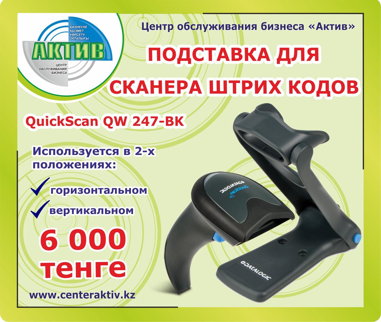 Подставка для сканера штрих кода QuickScan 2470-BK. Сканер штрихкодов.