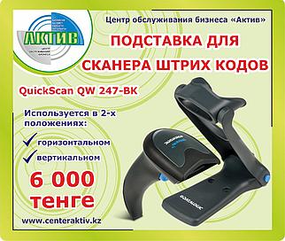 Подставка для сканера штрих кода QuickScan 2470-BK. Сканер штрихкодов.