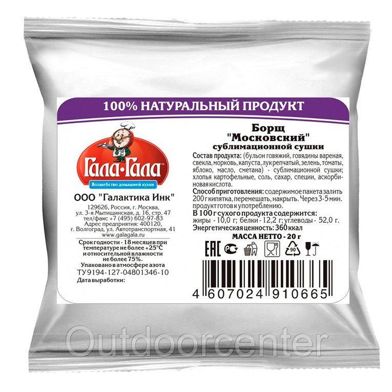 Борщ "Московский"
