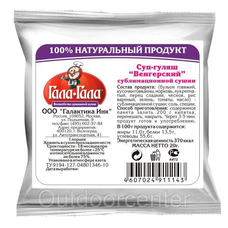 Суп-гуляш "Венгерский"