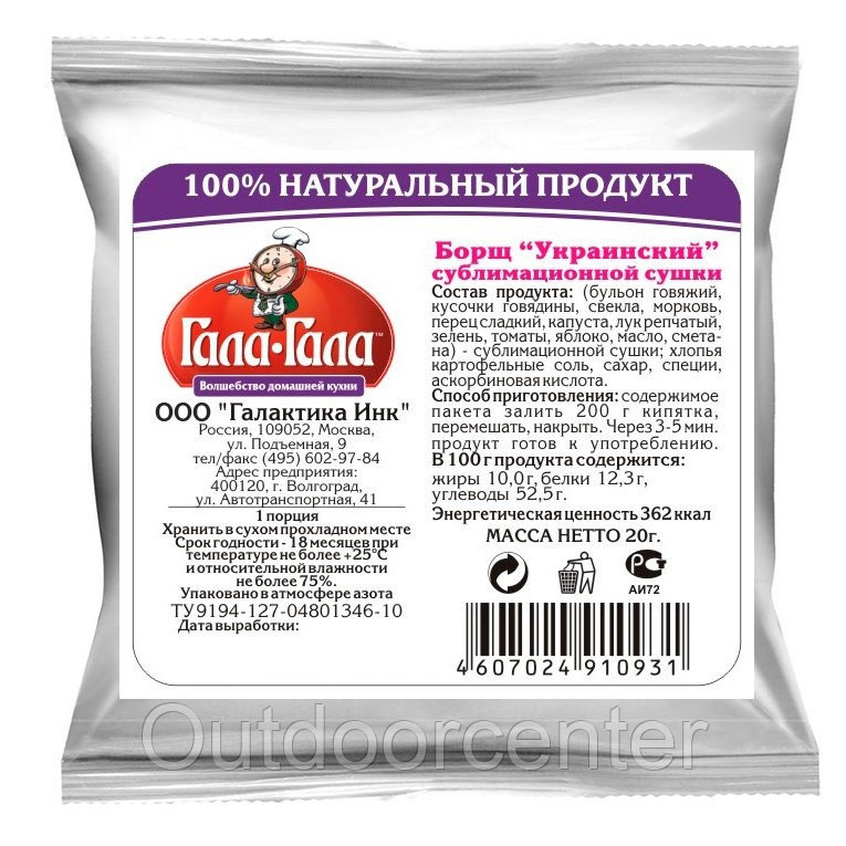 Борщ "Украинский"