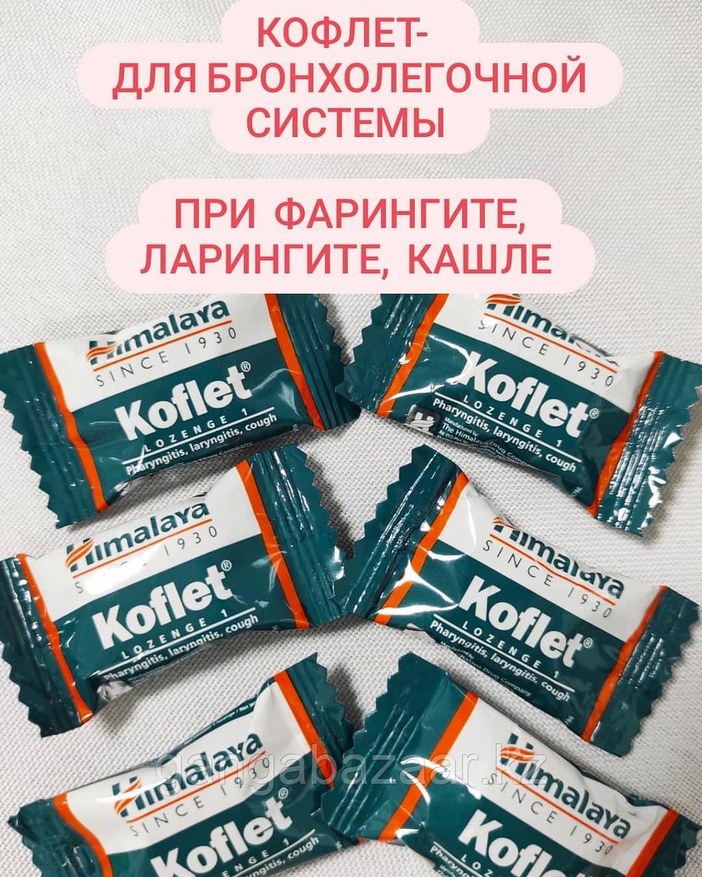 Кофлет (Koflet Himalaya) - леденцы от кашля, фарингита, ларингита, боли в горле, 10 шт