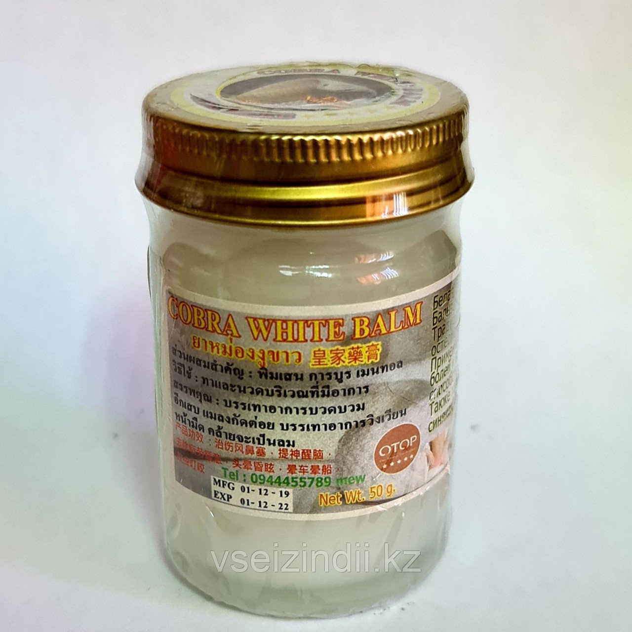 Белый змеиный тайский бальзам «Кобра» - White Cobra Balm , 50 ml.