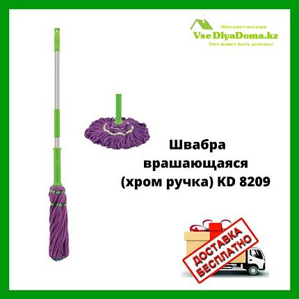 Швабра врашающаяся (хром ручка) KD 8209, фото 2