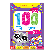 Книга-игра «100 IQ задачек» 5+