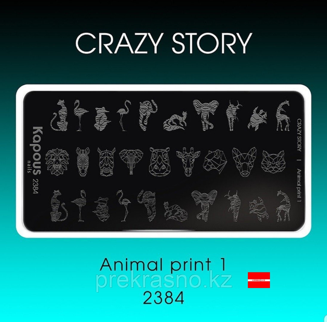 Пластина для стемпинга Crazy story Animal print