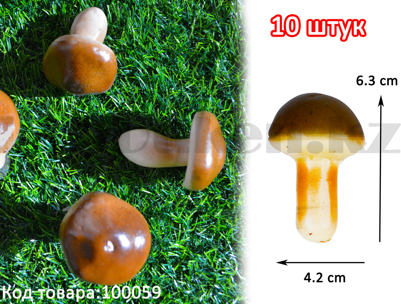 Искусственные грибы дубовик с коричневой шляпкой муляж 10 шт