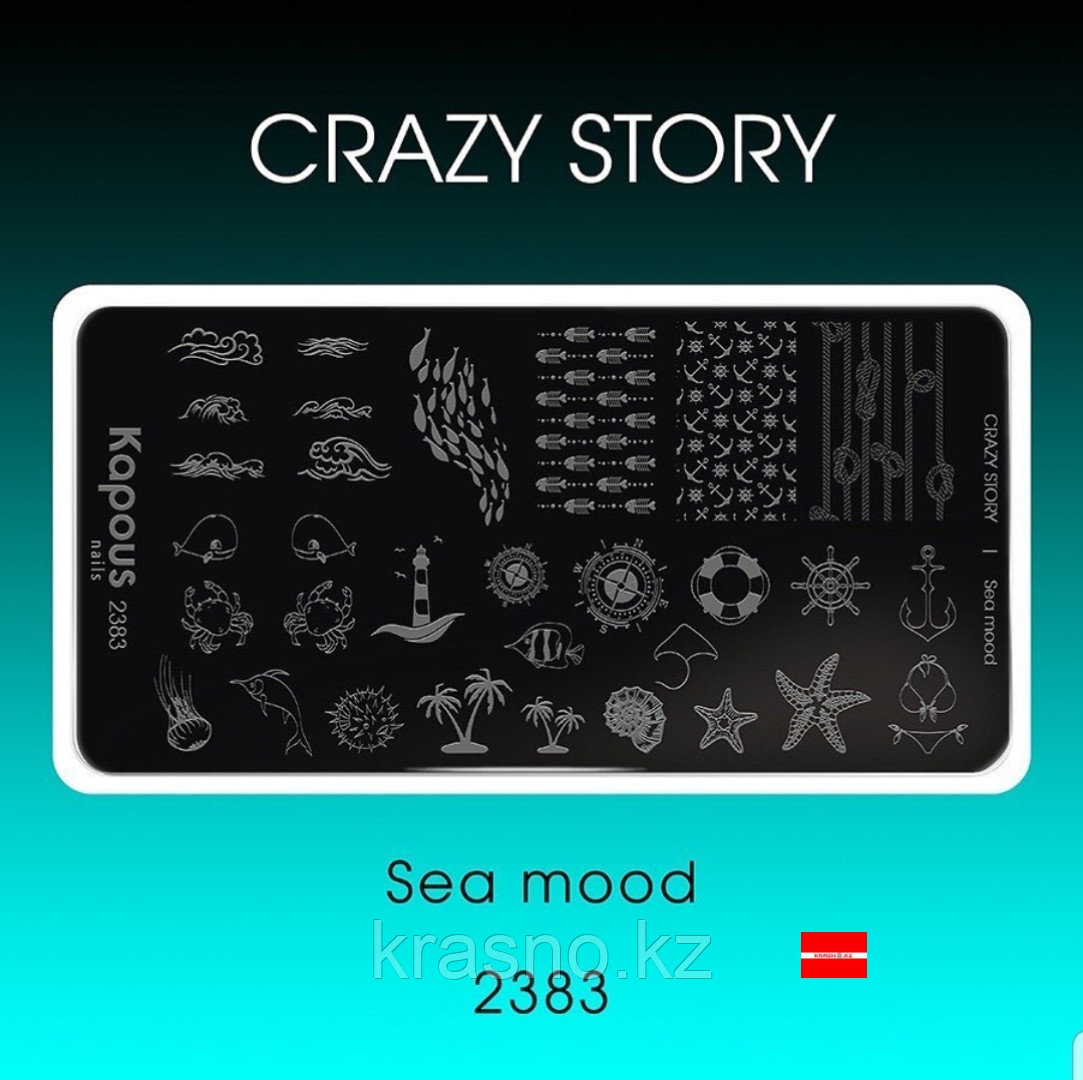 Пластина для стемпинга Crazy story Sea mood