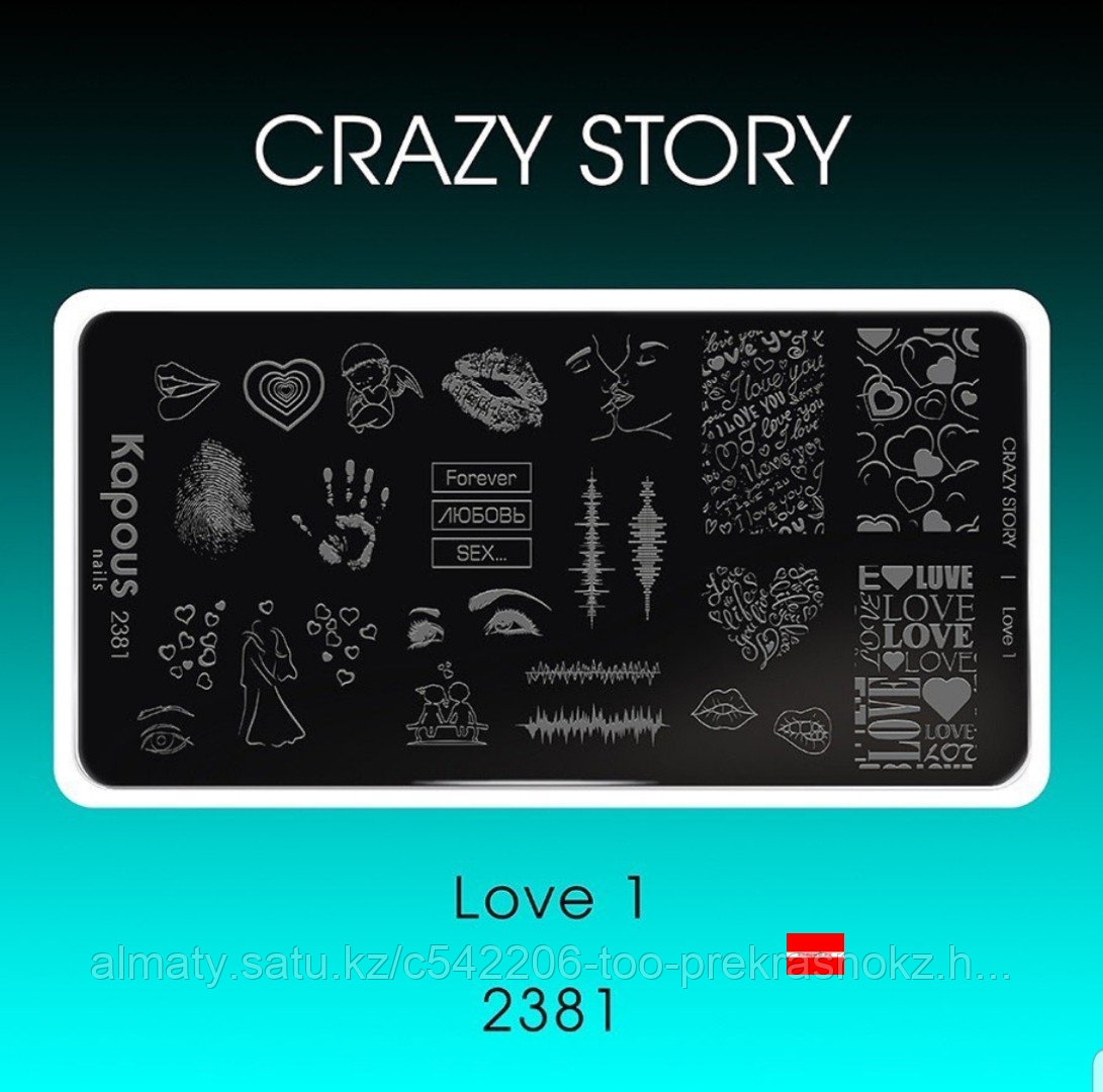 Пластина для стемпинга Crazy story Love