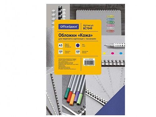 Обложка для переплета OfficeSpace, А3 картон под кожу, 230 гр, синяя ...
